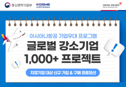 아시아나항공, 국내 강소기업 해외 진출 지원한다