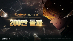 컴투스홀딩스, 신작 MMORPG ‘제노니아’, 사전예약 200만 돌파