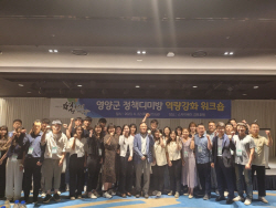 영양군,  ‘정책디미방 역량강화’ 워크숍 개최