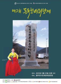 동두천아리랑제 25일개최…정전 70주년