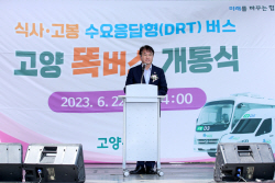 고양시 식사동-고봉동 똑버스 개통…교통복지↑
