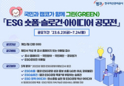 캠코, ‘국민과 함께 그린(Green) ESG 공모전’ 개최