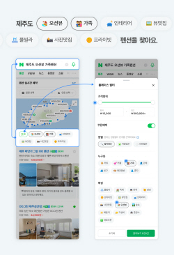 네이버, "AI로 원하는 숙소 검색 손 쉽게"
