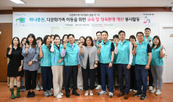 하나증권, 부산 다문화가족 아동 봉사활동 전개
