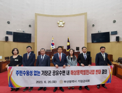 윤석열 대통령 “기후위기 대처 부산” vs 기장군의원 “해상풍력 결사반대” 무슨 일?