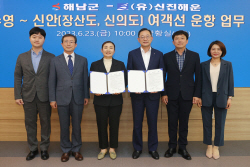 해남군 우수영~신안군 장산·신의도 잇는 여객선 취항