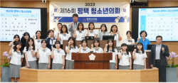 평택시의회, ‘제16회 청소년의회’ 본회의장에서 개최