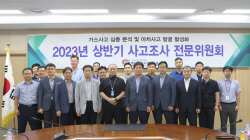 가스안전公, 사고조사 전문위원회서 상반기 가스사고 통계·사고조사 결과 검증