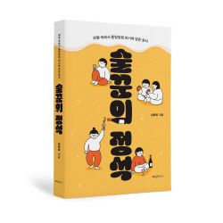 [신간도서] 술꾼의 정석