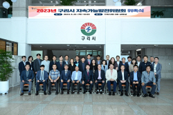 구리시 지속가능발전위 출범…전문가 50명참여