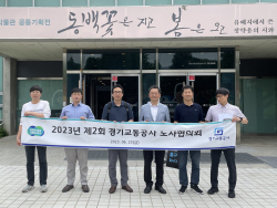 경기교통공사 노사協 워크숍 ‘화합-청렴’ 강화