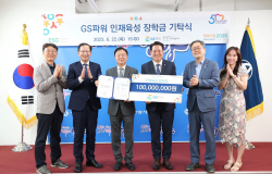 GS파워 장학금 1억 안양시에 기탁…ESG경영 실천