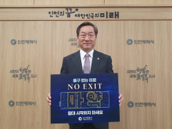 유정복, "마약으로부터 안전한 인천 만들기에 최선 다할 것" 약속