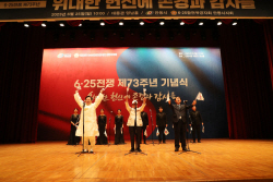 안동시,‘6·25전쟁 제73주년 기념식’ 개최