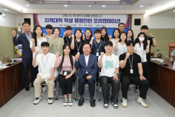 안동시, ‘안동시청 지역대학 학생 행정인턴 오리엔테이션’ 개최