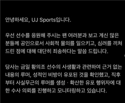 황의조, SNS 사생활 폭로에 "사실무근, 법적대응"