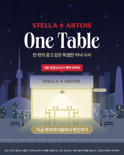 스텔라 아르투아, 서울 도심서 팝업 레스토랑 연다