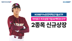 키움운용, 유전자혁신기술·美성장산업 테마 ETF 2종 출시