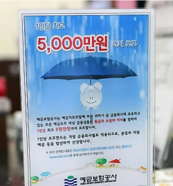 예금자보호한도, ‘23년째 5000만원’ 공식 깨질까...상향 논의 급물살
