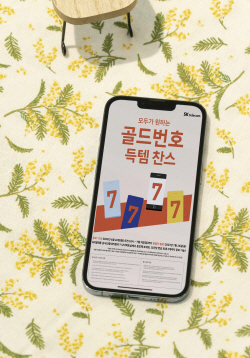 "1111, 0001, 1004"…SK텔레콤, 1만개 골드번호 추첨 실시