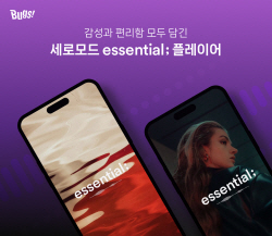 NHN벅스, 전용 플레이어 ‘에센셜’에 세로 모드 지원