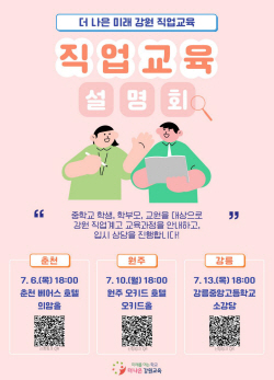 강원특별자치도교육청, 중학생 대상 