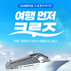 휴가철 성큼 다가오니…홈쇼핑 해외여행 편성 