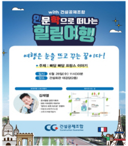 건설공제조합, 6월 글로벌 인문학 강좌 실시
