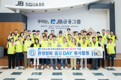 전북은행지역사랑봉사단, 환경정화 ‘줍깅 데이’ 봉사