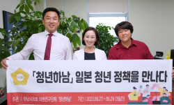 하남시의회 ‘청년하남‘ 일본 청년정책 만나다