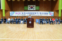[포토뉴스] 포천시의회 의장기 탁구대회