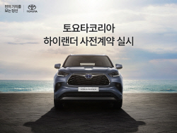 토요타, 7인승 SUV 