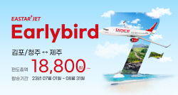 이스타항공, 7·8월 제주 항공권 대상 
