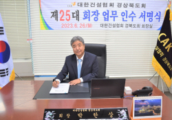 박한상 KBI건설대표이사, 건설협회 경북도회장 취임