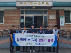미래엔서해에너지, 취약시설 CO경보기 무상 설치 지원 완료