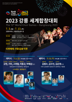 강릉세계합창대회, 개막식 티켓 