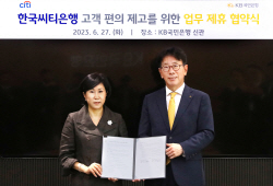 한국씨티은행 고객, KB국민은행서 서비스 제공받는다