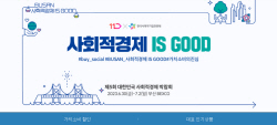 11번가, 사회적기업 100여곳 판매 지원한다