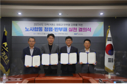 전력거래소, 노사합동 청렴·반부패 결의행사 개최
