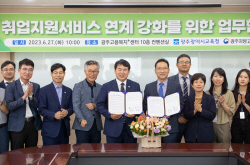 광주시교육청-광주고용노동청, 고졸 취업 활성화 