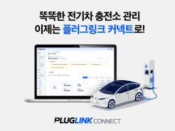 플러그링크, 전기차 충전소 관리 프로그램 개발
