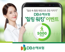 DB손해보험, 8월 말까지 모바일 앱서 ‘힐링워킹’ 이벤트
