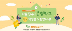 흥국생명, 자립앞둔 고등학생 대상 ‘봄볕학교’ 프로그램 진행