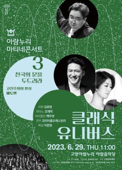 고양문화재단 ‘천국의 문을 두드려라’ 29일선봬