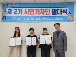 평택도시공사, 6명으로 구성된 제2기 시민기자단 발대식 개최