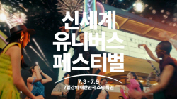 "1만원 캐시·워터파크 쏜다" 신세계, 통합멤버십 파격 이벤트