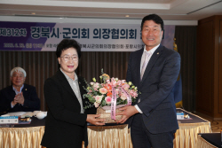 군위군의회, 경북에서의 마지막 의장협의회 참석