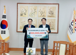 시멘트업계, 강원세계산림엑스포 성공개최 힘 싣는다