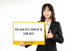 KB증권, 최고 연 13.0% 수익 ELS·ELB 10종 공모