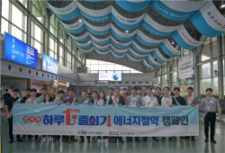 서부발전, ‘전 국민 하루 1kWh 줄이기 캠페인’ 시행